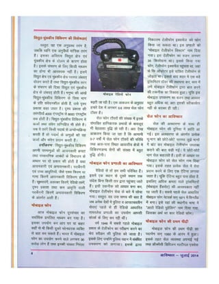 Harmful effects of mobile phone and mobile tower radiation - Avishkar Magazine ( Hindi ), July 2014 