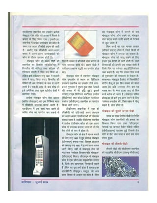 Harmful effects of mobile phone and mobile tower radiation - Avishkar Magazine ( Hindi ), July 2014 