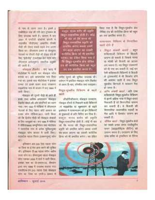 Harmful effects of mobile phone and mobile tower radiation - Avishkar Magazine ( Hindi ), July 2014 
