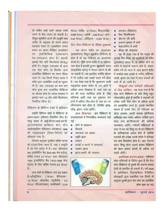 Harmful effects of mobile phone and mobile tower radiation - Avishkar Magazine ( Hindi ), July 2014 