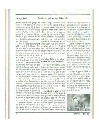 Harmful effects of mobile phone and mobile tower radiation - Avishkar Magazine ( Hindi ), July 2014 