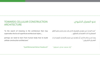 Cellular construction | PDF