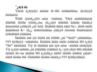 ¯¿ðýã íü: Ýñ èéã õ¿ðýýëýí áàéãàà îð÷íîîñ òóñãààðëàæ, ãýìòëýýñ õàìãààëíà Ñîíãîí íýâòð¿¿ëýõ øèíæ ÷àíàðòàé. Ýñýä øààðäëàãàòàé áîäèñûã äîòîãø íýâòð¿¿ëæ, èë¿¿äýë áîäèñûã ãàäàãø ñààäã¿é äàìæóóëàõ çýðãýýð ¿éë÷èëíý. Ìåìáðàíû ãàäíà òàëä Na+, äîòîð òàëûí ãàäàðãóóä K+ èë¿¿ õóðèìòëàãäàæ ýäãýýð èîíóóäûí ïîòåíöèàëèéí ÿëãàâðààð ÿâàãäàíà.  Ìåìáðàíû áàñ íýã îíöëîã áîë öîîðñîí ¿åä ººðèéãºº çàñâàðëàæ, íºõºí ñýðãýýõ ÷àäâàðòàé. Ìåìáðàíû ãàäíà òàëûí óóðãóóä SH á¿ëýã ººðòºº àãóóëäàã. Ýíý íü ìåìáðàíû áàò áýõ øèíæ ÷àíàðûã èëòãýäýã. Ýíý á¿ëýã òàñðàõ ¿åä ÿëãàðñàí ýíåðãèéí õ¿÷ýýð ýñýä îðîõ áîäèñûã ìåìáðàí õó÷èæ àâàõàä SH á¿ëýãã¿é áîëñîí ìåìáðàí àìàðõàí çàäàð÷ áîäèñ äîòîãø îðíî. Òàñàðñàí ìåìáðàí óäàëã¿é íºõºí ñýðãýýãääýã.  