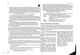 Letersi ;
Teksti tregimtar
iii 180
©
&
©
©
&
©
©
©
&
<&
©
&
&
$
©
©
&
<g!
%
#
@
®
@
®
<8
©
«
©
Tyrkina hyni, u perkul deri ne toke para
Skanderbegut e u zbulue, tue hjedhe ne nji ane
mahramat e pashmanget ari qi kishte ne
kambe.
U kallzoi muziktarve jonen qi lypej e,
kambedathun, befas si t’a prekte nji dore e
padukshme, u ngrit maje gishtave, goi te dyja
duert perpjete e i ngjiti permbi krye dhe u
rrotullue kadale me bel, tue i shikue te gjithe
nder sy, sikurse te donte me njohun keqyresit
nji nga nji.
Shtat-hjedhun, me krahnuer te mberthyem
per gjymsash ne nji xhamadan te shkurte te
ngrimun n’ar, kemishe harkate te nderpashme,
me mange te gjana, dimij te holle te
mendafshte boje qiell me lule te zbeta gjelbrore,
lonte kambe e krahe ritmikisht here shpejt her
kadale. Nji unaze e vetme i ndritte ne doren e
rremakte me nji gur te madh qi qitte flake ne te
luejtun. Dy vathe te gjate i u varshin nga bulat e
veshve.
Ndajfolja turrshem dhe epiteti i falisun bartin motivin kryesor te tregimit. Nese hyjme ne
thellesi te nentekstit, do te gjejme te shprehura ndjesi, te cilat jane te strukturuara ne
nenvetedijen e individit. Nepermjetperqasjes me ane te psikanalizes, ne zbulojme se
disa detaje te gjetura e mbreselenese lidhen me ndjesi te fshehura, te fiksuara ne
kujtese nga koha e femijerise, qe e shoqerojne njeriun ne menyre te pavetedijshme.
Por vjen nje moment dhe ato dalin ne siperfaqe duke e befasuar dhe e ndriguar jeten e
njeriut te rritur me nje drite te mistershme.
Asaj hije i epte ngjyre te bruzet ari i diellit me feksime plot gjallni.
3. Pra, kopshti ne tregim nuk del vetem si nje vend real, por dhe ireal.
Kopshti simbolikishtparaqetate vend te mistershem ne nenvetedijen e njeriut qe ruan
brenda thesare te jashtezakonshme;llojetme te bukura e me te larmishme te kujtimeve
(lulet, bimet); llojet me te fshehta e me te embla te ndjesive (shijet e bimeve, lengu i
athet i kumbullave); zerat e femijerise qe vijne nga thellesia e kujteses (zhurmat e
kandrrave, frymemarrja e bimeve); momente te fiksuara si ne nje objektiv filmi (syte e
rinj te gruas plake).
...Kopshti n’at mbasdite te nxehte, heshtte ne diell. Ajo heshtje e tij po vlonte me zane te
panjehuna, vegse te lehta e me levizje disi te shutituna. Levizje kandrrash e ft uturash: zane
bletesh e grethash. Ndiehej si njimarrjefryme e gjane bimesh, nji aht i thelle bimuer tue u
perhapun neper at heshtim ari. Kontrasti ndermjetheshtjes dhe levizjes mban peshen
emocionale te pershkrimit.
4. Muri ndares mes dykopshteve paraqetsimbolikisht ndarjen ndermjet botes se te
rriturve dhe botes femijerore. Kalimi i viteve paraqitet ne nje pershkrim ku harmonizohet
realja me irrealen. Ndonese muri eshte vjetruar keq, ai zbukurohet nga ngjyrat e nuancat
qe merr nga drita e diellit, simbolikisht nga nenvetedija e ndriguar e personazhit.
Nji mur i vjeter jo fort i nalte, i nxim prej kohet, me kelqere gjithkund te rame. Ngjyra e atij muri e
bante Lecin me andrrue. S'kishte nji ngjyre te pergansueme; ne te te gjitha ngjyrat ishin te
permbledhuna. Shiu e dielli, tue e rrahe me vjet e vjet, e kishin veshun me nji lemashk, te bruzet
ashtu si hijet e gjalla te kopshtit. Ne skaj te tij, atyku perbante kand me nji ane tjeter, shtrihej per
te e kacavarej dashunisht njijasemin plym me lule te bardha te geluna...
Ne kete kopsht nuk ka asgje te vdekur, gjithgka eshte e shpirtezuar; kete perjetim e
marrim nepermjetdetajitte jaseminit, bota e gjalle i jep jete botes se vdekur si? eshte
muri). Ndajfolja dashunisht mbart ngarkesen emocionale te fjalise, shprehur ne menyre
metaforike.
5. Imagjinata dhe deshirate personazhit-femije fillojne te provokojne personazhin e rritur,
duke i zgjuar instinktet. Jo! - kundershton vetveten personazhi, - nuk eshte uria qe i drejton
krahun perte keputur kumbulla, po digka tjeter me sensuale, perderisa dhe shija qe provoi e
kapercente kenaqesine e shijes se frutes:
...I rreshqiti nje te dridhun andjeje ne trup si te prekte mishin e njome te nji krijatyre nxehtesisht
e gjate mot andrrue e prite...
Kjo shije ka lidhje me shijen e enderruar te femijes qe mezi pret te rritet dhe te
provoje ndjesite e dashurise se pare, qe provon njeriu i rritur.
Vini re se si Koliqi e prish rendin e gjymtyreve sikur shkruan poezi.
nxehtesisht e gjate mot andrrue e prite
* 6. Perfytyrimi per femijerine na paraqitetpermes nje metafore, ndertuar mbi ’f;
ngjashmerine e figures perrallore te princeshes;konkretishtte nje vajze me emer te y.
pervegem:Fminija. Ajo shkrihete behetnje me te gjitha gjerate kopshtit;shperndahet
e therrmohetsi te kishte cilesine e drites.Ndersa dilema e poetitper rikthimin mbetet 9
si pyetje retorike. Dihetse femijeria nuk kthehetme si kohe,ndersa si kujtim po,sa '
here ngacmohemi nga gjera qe na e kujtojne ate. E rendesishme eshte se perjetimet"
e saj ia zbukurojne dhe ia shtojne fantazine jetes se te rriturve:
- At dite princesha e mertisun ne degermija andrre ishte Fminija.
Kishte ike pergjithmone apo do te kethente?
7. Ne kete tregim gjejme nje pasuri te jashtezakonshme fjalesh nga leksiku i
gegerishtes. Nxjerrim disa fjale kyg nga pershkrimi i ketij mjedisi:
Emra: hardhijat, zerdelija, pjeshka, dardha, molla, ftoj, kumbulla jasemin
Mbiemra; e rrefatuna, te bleruna, te pashejuna, te pjekuna, te bruzet, e gjalla,
te pergansueme, boshnjake, e bodorike, e gabele, picigjatee te
rrumbullakta etj.
Folje: leshojshin, i epte, shifte, e kishin veshun, i rreshqitte
Ndajfolje: aty, pertej, gjallnisht, pertejmurit, turrshem
Vini re perdorimin e dendur te mbiemrit ne prozen e Koliqit.
Koment - KERCIMTARJA E DUKAGJINIT
Ne diten e fundit te kremtimit ne Kruje, mbreti, Skenderbeu, ofroi plagken me te vlefshme per
vashen qe do te kercente me bukur. Aty shfaqet e para Tyrkina. Pas saj edhe shume vasha te tjera.
Kur mbreti u be gati t’i jepte gmimin turkeshes, Lulja e Dukagjinit doli ne mes te shtrojes. Dhe ajo,
pertacja e tmerrshme, qe s’dinte as te ecte mire, do t’i mahnite te gjithe me kercimin e
mrekullueshem. Ajo fitoi, madje lodrat e hokat e saj nuk pushuan as gjate udhes se kthimit per ne
Dukagjin, kur te gjithe ishin te lodhur.
Kercimi i saj shembllente nji lutje dashunore te dishprueme. Mesynte nji nga nji skajet e shtrojes
tue perkule belin e tue dredhe krahet pa pushue; zmbrapej me hove te shkurta; ravizonte rrotullake te
vetimshem; ngitte maje gishtave me duer te
ndeme si te kerkonte me zane dashunin qe ike.
Hapat e shpejte e rrotullim i krahve gjinikojshin nji
vrelle perpise te luejtunash ku ajo dukej se don te
fuse nji dashes te padukshem. Por erdhi tue u
ndalue, pak nga pak, derisa kercimi i saj u
shendrrue ne nji ecje te kadalshme: kryet e rrezoi
mbrapa si te lodhun; krahet persollen me nji
levizje shum ma te qete muziken. Mbet per pak
gasa ne mes te shtrojes si nji gem i lulzuem qi
flladi lemon e puthe tue e
perkule kah te doje. Por, qe,
rishtas vallja e saj u ngjalle, u
valvit, flakroi; ra, nisi prap, vijoi
me rrotullime te panjehuna,
 