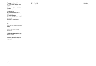 Letersi 1—Ml leksti poetik
78
Opopo, g’me gjet, o shoke!
Do te qanj me thes me koke! O ditet’
e djalerise,
Qe kishit shume gezime, Rate ne det
t’arratise,
Me late ne hidherime.
Tani jeten g’e dua,
Me s’esht’e shkreta per mua! Ti o
bukuroshja ime,
Te rite ma pag perjete,
Kurre mos pafsh idherime, Te dashte
zot’ i vertete!
Syriyt mos u venite, Si hena u
perterite!
15.
Vera vate, shkoi, Bilbili pushoi, Lulet u
thane:
Dimeri u qas, Debora vjen pas,
Fletete rane;
Gjesendi me s’mbet Thua permi dhet,
Shpeste pushuan;
Zemra ime zjen E ty me s’te gjen, Pa
heq e vuan.
 