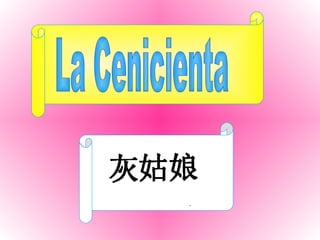 La Cenicienta 