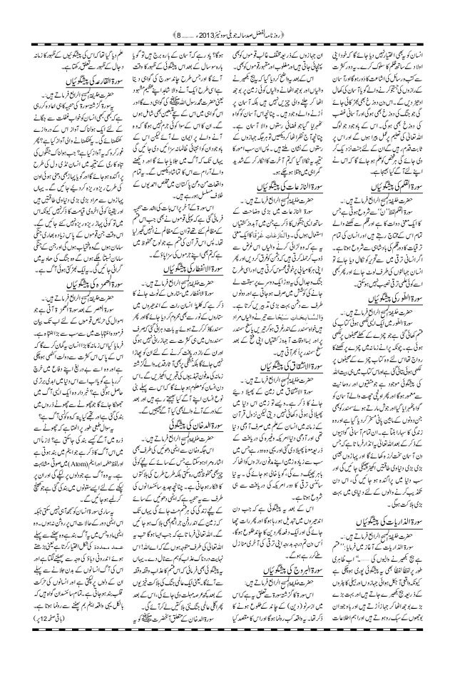 Centenary Edition Al Fazl Daily 14