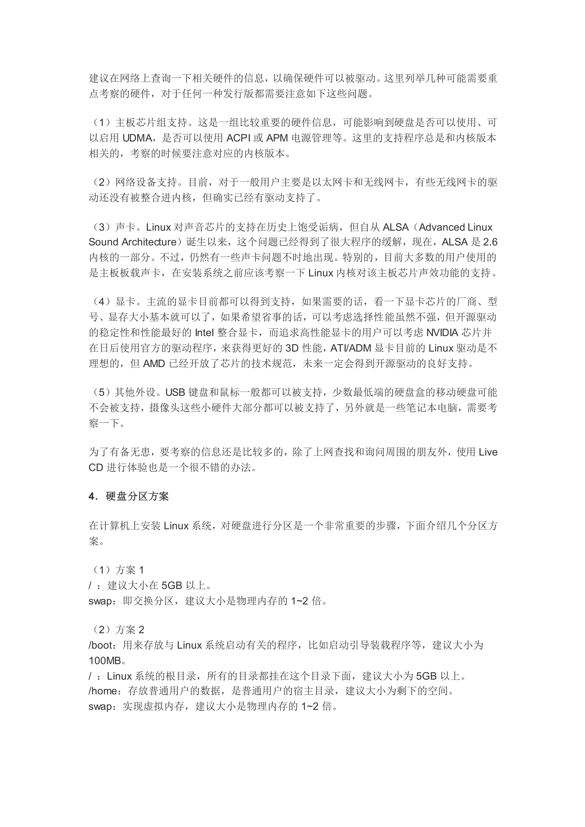 Centos 5.5_图形安装教程| DOCX