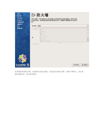 因为我们停用防火墙，安装程序会提示我们：“您没有启用防火墙”，如图下图所示。没关系
我们选择“是”，然后按“继续”。
 