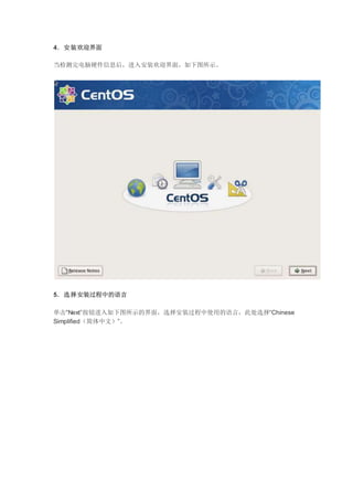 4．安装欢迎界面
当检测完电脑硬件信息后，进入安装欢迎界面，如下图所示。
5．选择安装过程中的语言
单击“Next”按钮进入如下图所示的界面，选择安装过程中使用的语言，此处选择“Chinese
Simplified（简体中文）”。
 