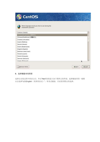 6．选择键盘布局类型
选择完安装过程中的语言后，单击“Next”按钮进入如下图所示的界面，选择键盘类型一般默
认会选择“U.S.English（美国英语式）”，即美式键盘，在此使用默认的选择。
 