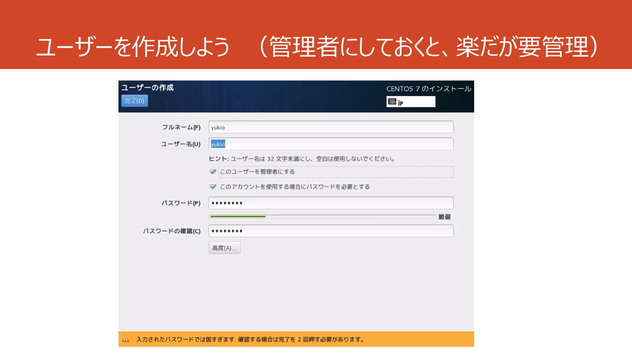 ユーザーを作成しよう （管理者にしておくと、楽だが要管理）
 