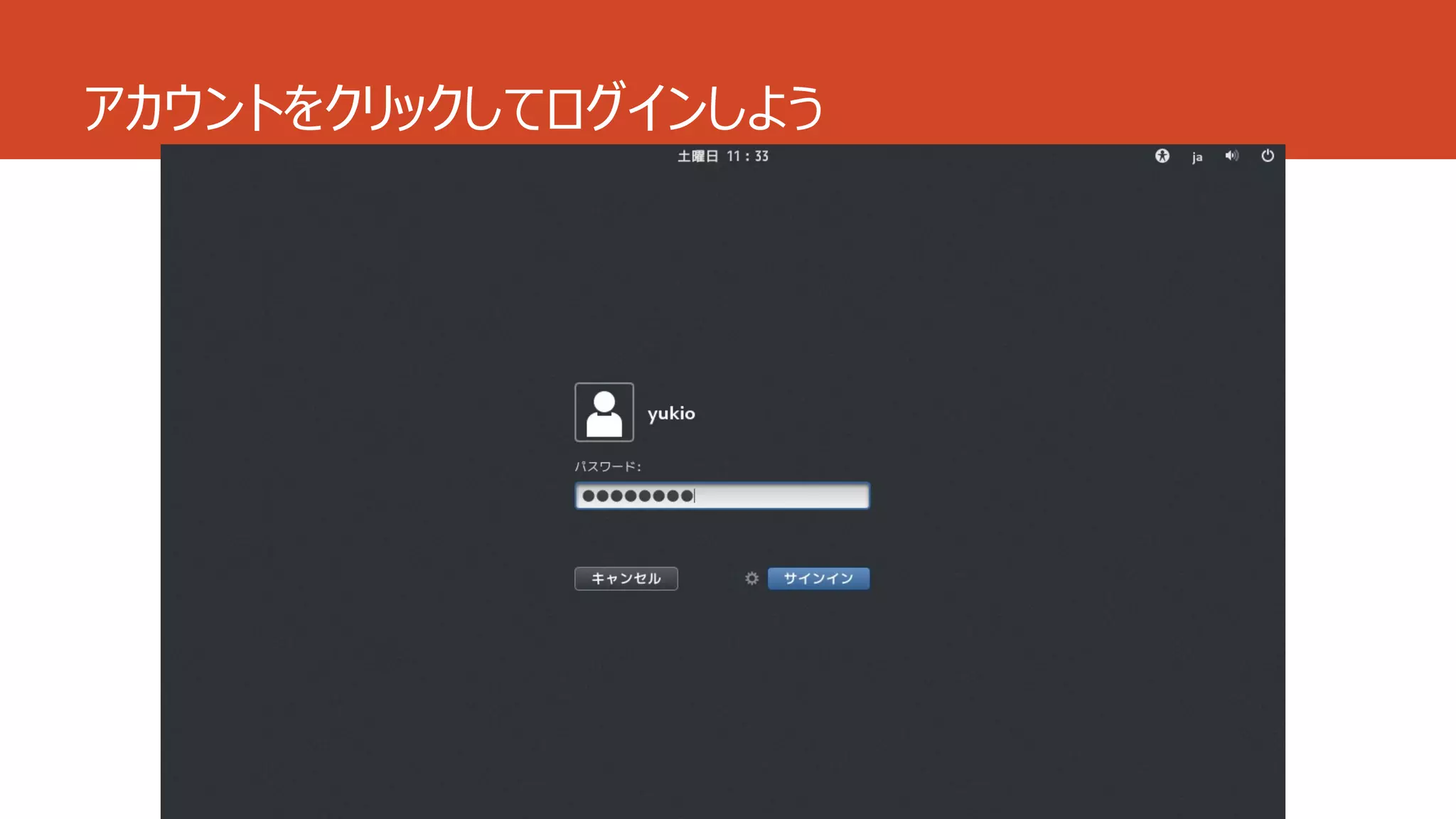 アカウントをクリックしてログインしよう
 