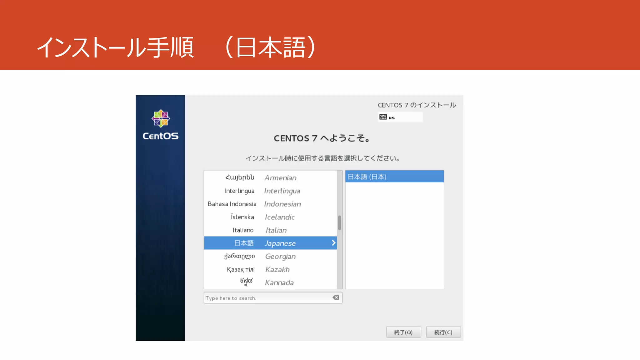 インストール手順 （日本語）
 