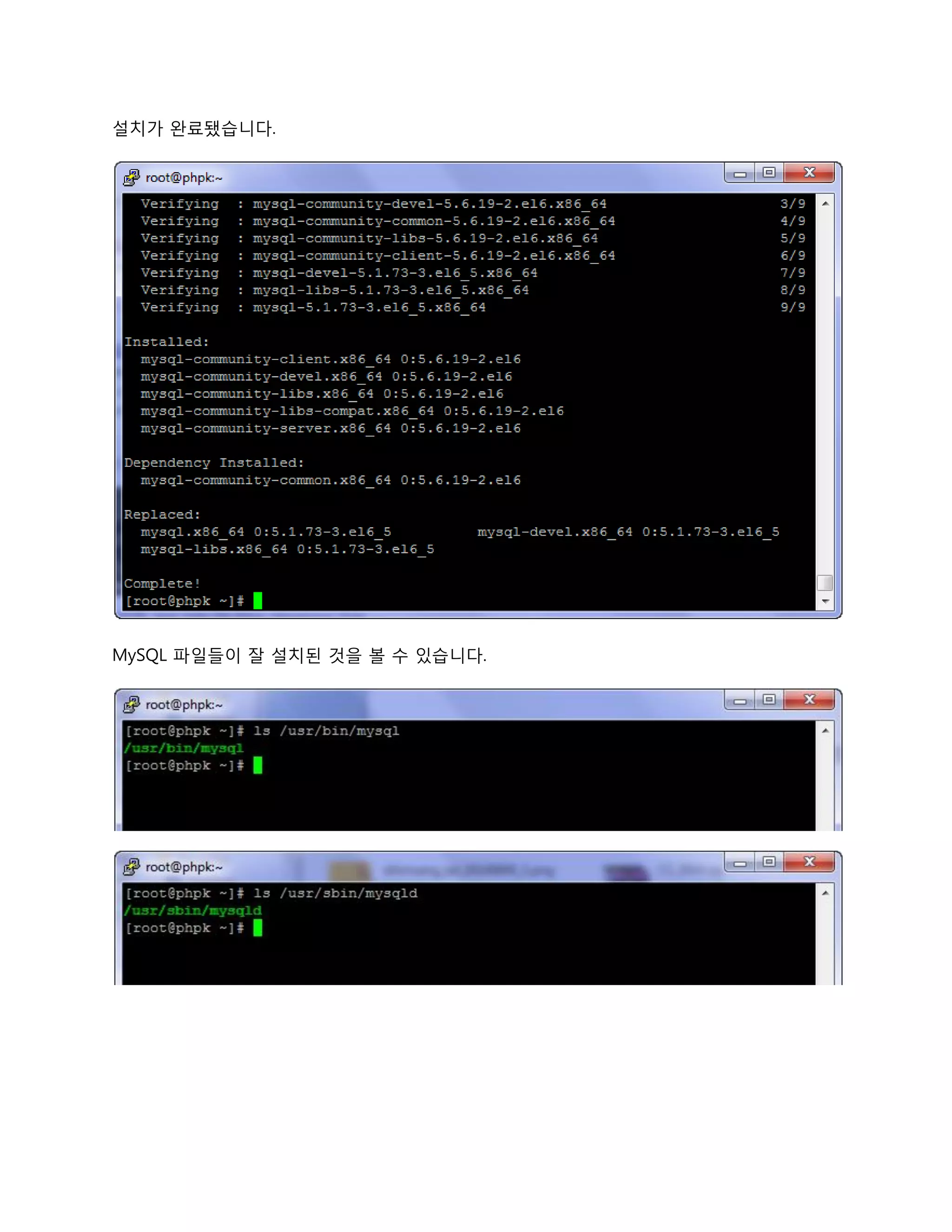 설치가 완료됐습니다.
MySQL 파일들이 잘 설치된 것을 볼 수 있습니다.
 