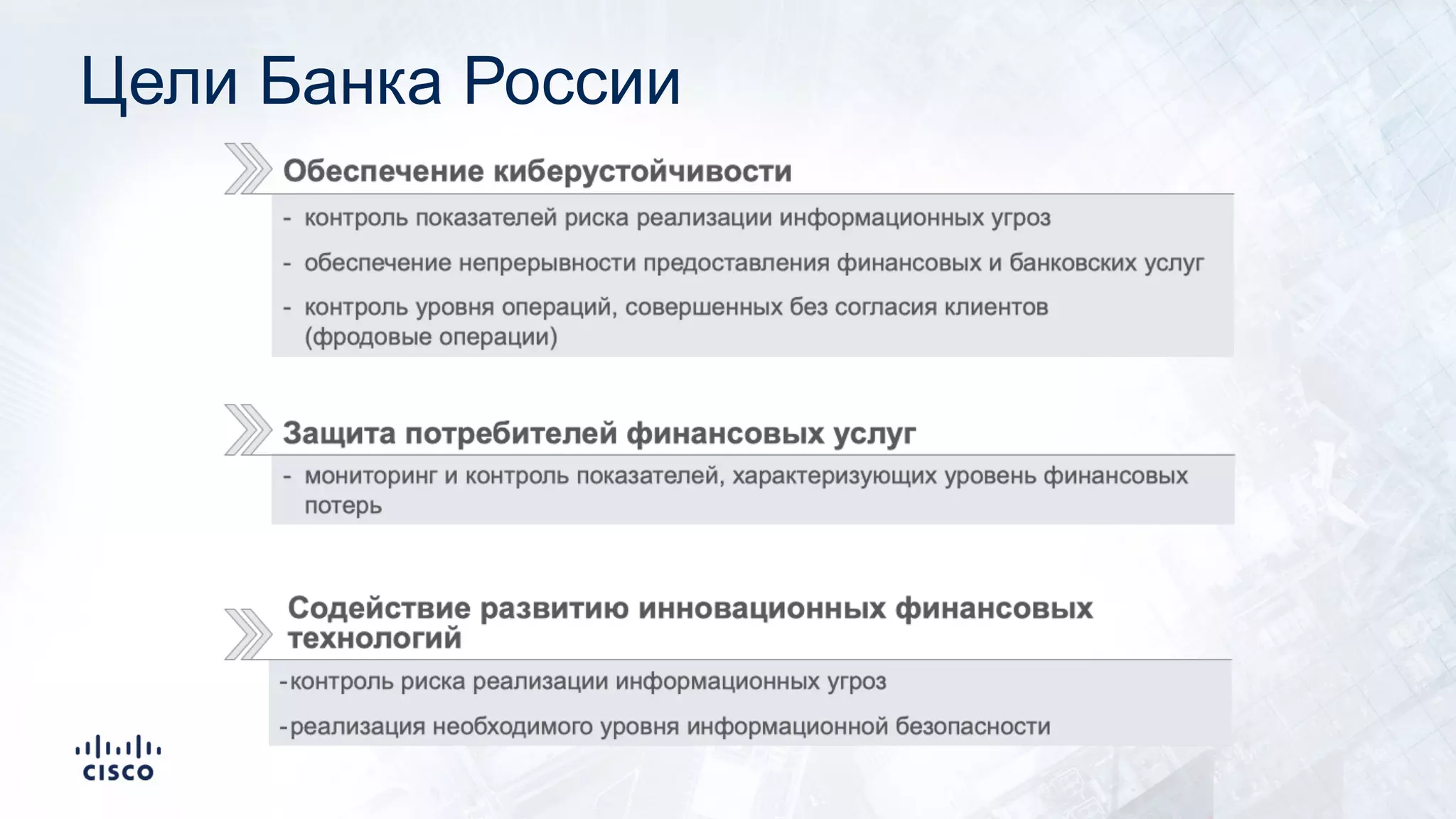 Цели Банка России
 