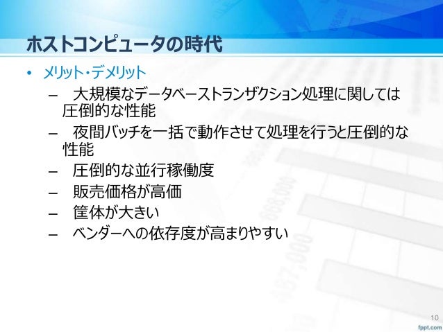 集中型か分散型か
