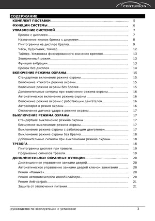 Centurion X6 Manual V3 | PDF