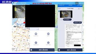 AI河川天眼通LINE Bot
 