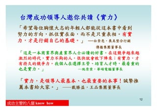 CEO-006-成功主管的8個Know How