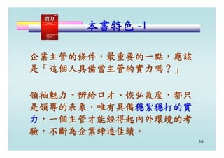 CEO-006-成功主管的8個Know How
