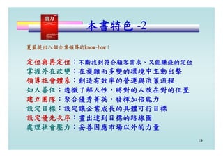 CEO-006-成功主管的8個Know How