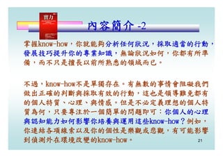 CEO-006-成功主管的8個Know How