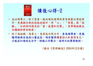 CEO-006-成功主管的8個Know How