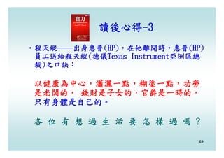 CEO-006-成功主管的8個Know How