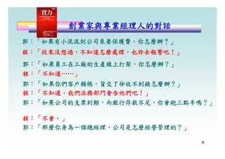 CEO-006-成功主管的8個Know How