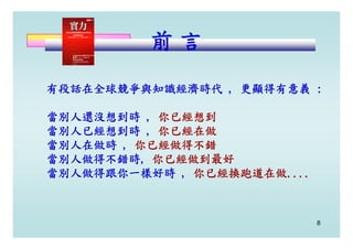 CEO-006-成功主管的8個Know How