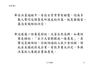 CEO-009-張忠謀的經營哲學