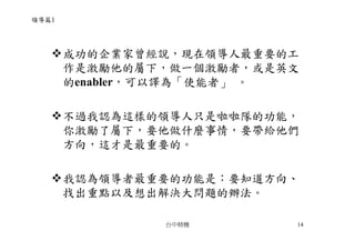 CEO-009-張忠謀的經營哲學