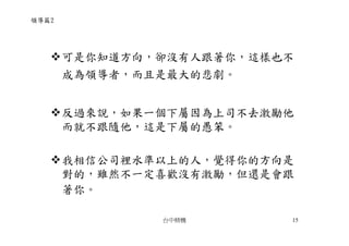 CEO-009-張忠謀的經營哲學