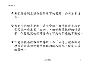 CEO-009-張忠謀的經營哲學