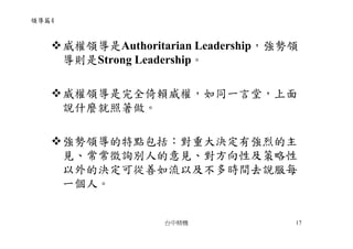 CEO-009-張忠謀的經營哲學