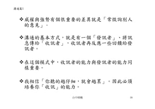 CEO-009-張忠謀的經營哲學