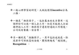 CEO-009-張忠謀的經營哲學