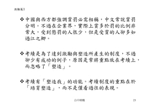 CEO-009-張忠謀的經營哲學