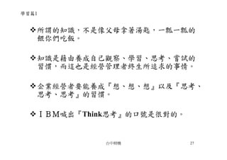 CEO-009-張忠謀的經營哲學