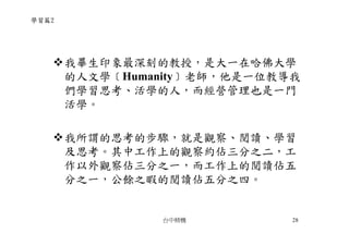 CEO-009-張忠謀的經營哲學