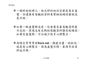 CEO-009-張忠謀的經營哲學