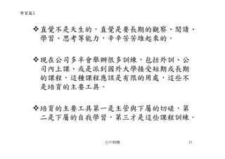 CEO-009-張忠謀的經營哲學