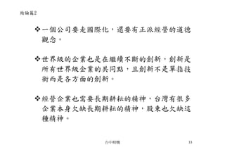 CEO-009-張忠謀的經營哲學