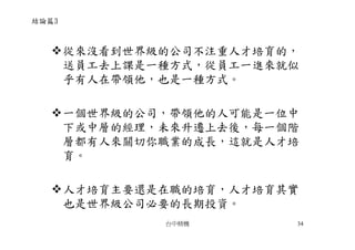 CEO-009-張忠謀的經營哲學