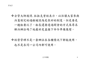 CEO-009-張忠謀的經營哲學