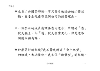 CEO-009-張忠謀的經營哲學