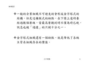 CEO-009-張忠謀的經營哲學