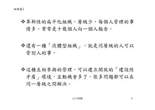 CEO-009-張忠謀的經營哲學