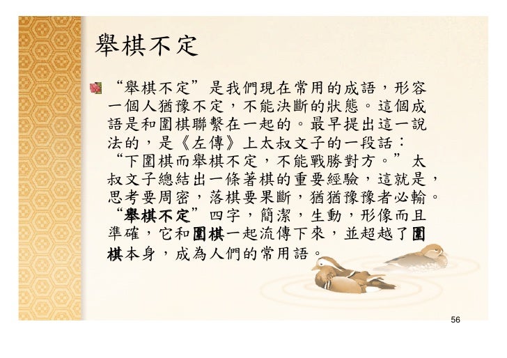 Ceo 010 從圍棋談經營管理 Ceo 010 從圍棋談經營管理